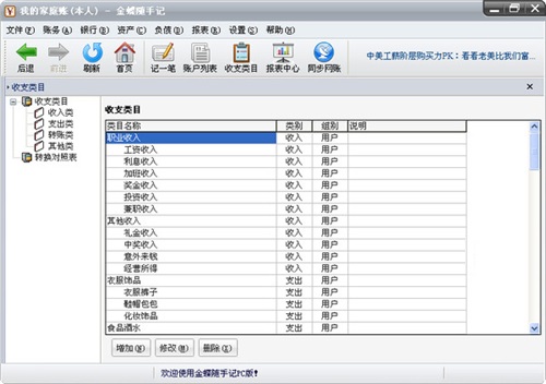 随手记电脑版v12.5.0.0