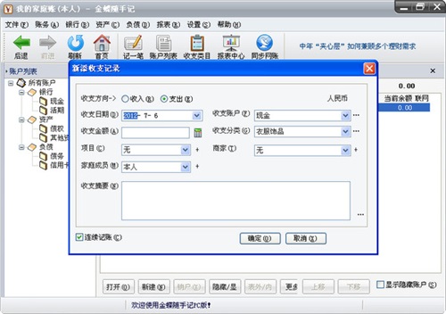 随手记电脑版v12.5.0.0