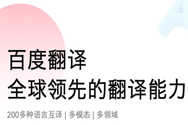 百度翻译v1.6.1
