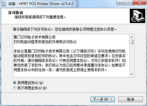 汉印HPRT TP80B打印机驱动v2.5.4.2