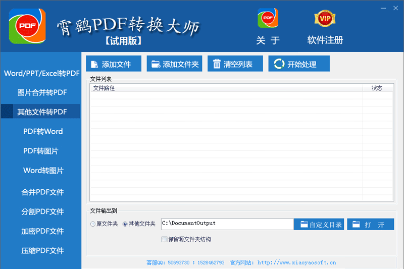 霄鹞PDF转换大师v3.2.0.50