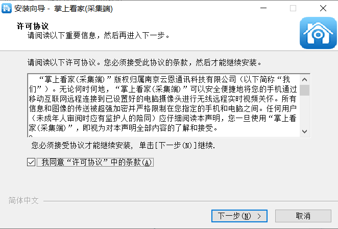 掌上看家采集端v5.2.0