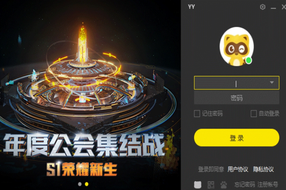 YY语音v9.14.0.0