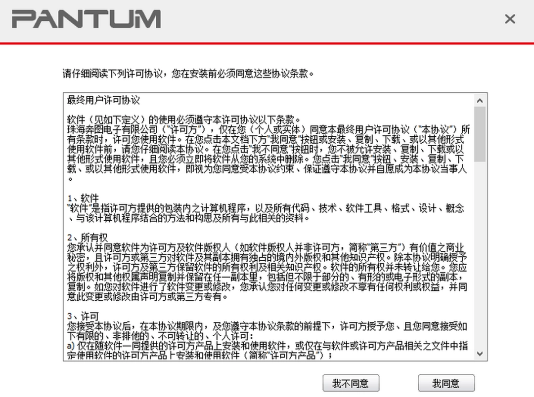 奔图BM4000ADN一体机驱动v1.0.10