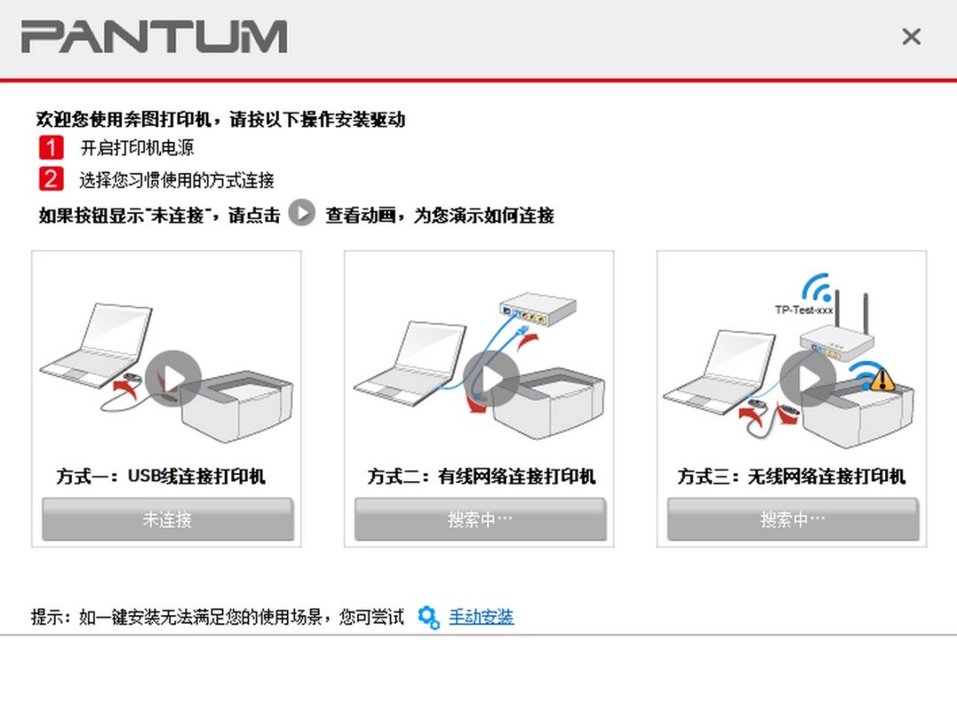 奔图BM4000ADN一体机驱动v1.0.10