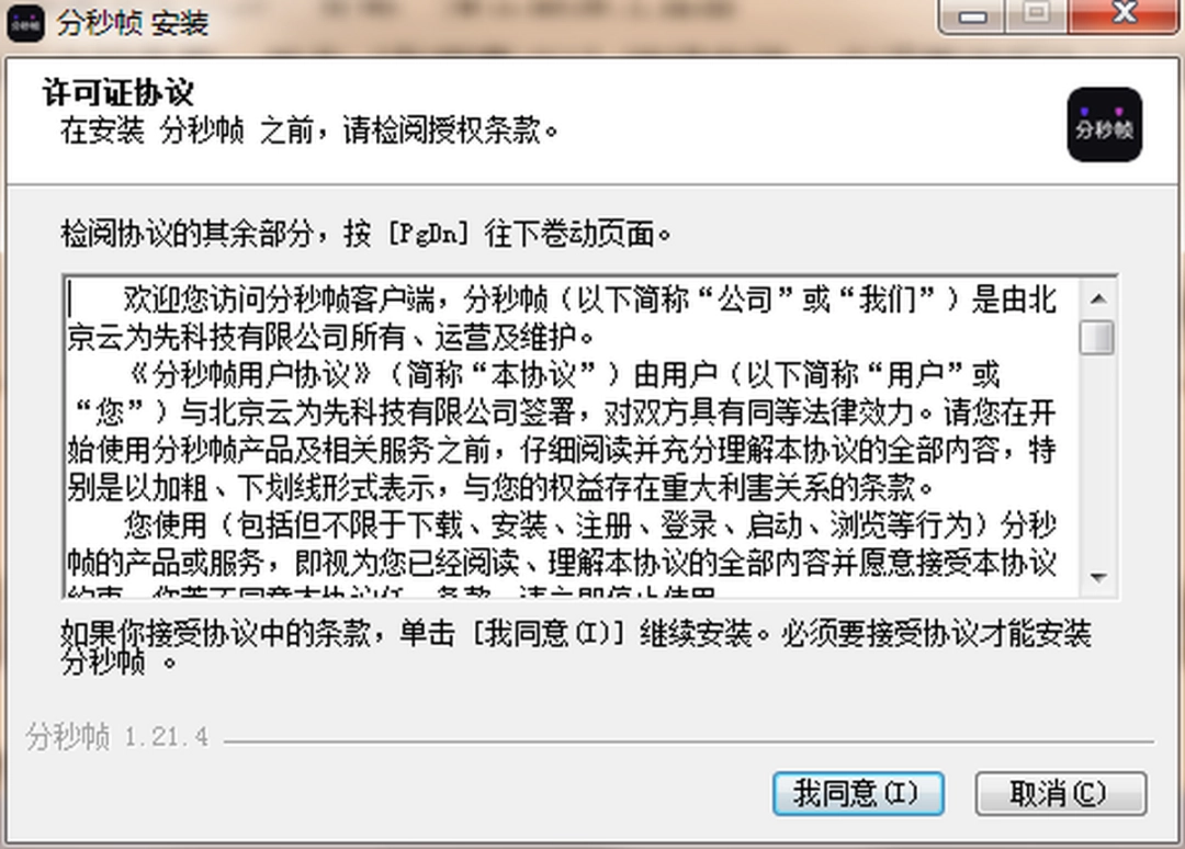 分秒帧v1.21.4