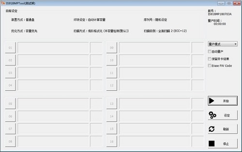 IS918MPToolv180703