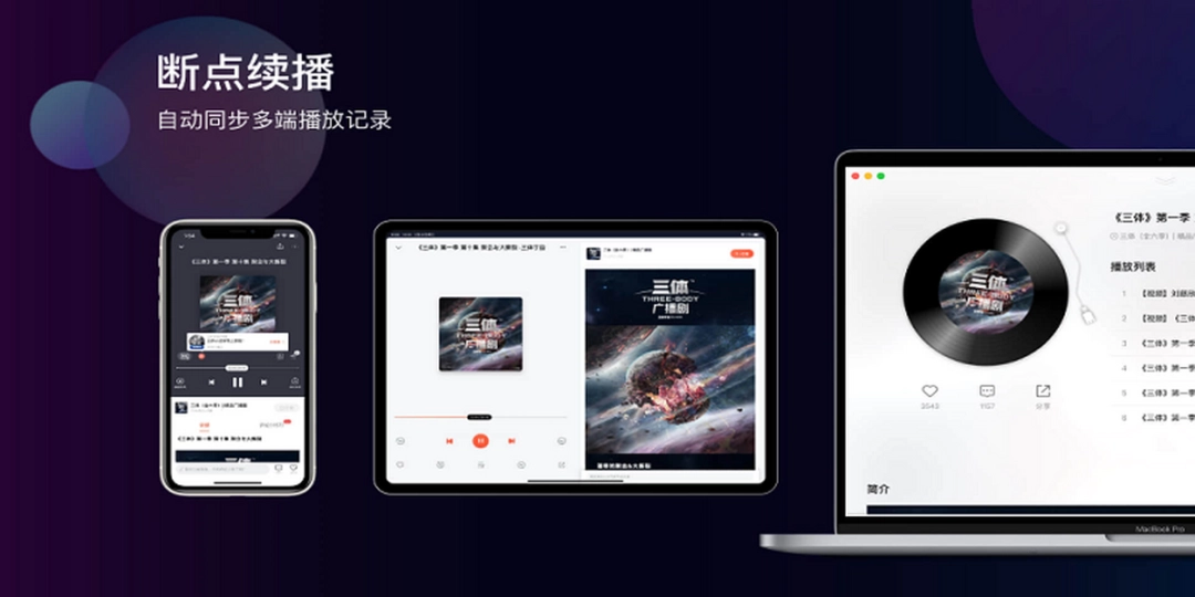 喜马拉雅v3.0.1.209