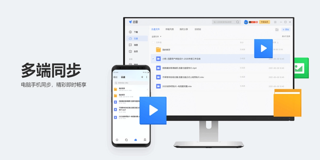 迅雷v11.2.6.179