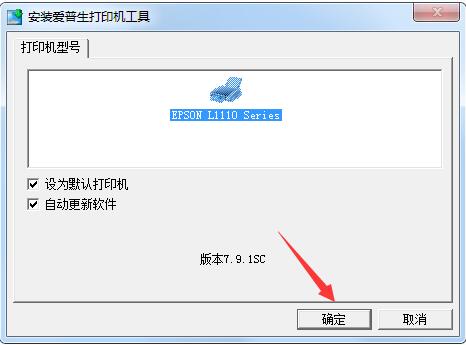 爱普生L1119打印机驱动v2.6