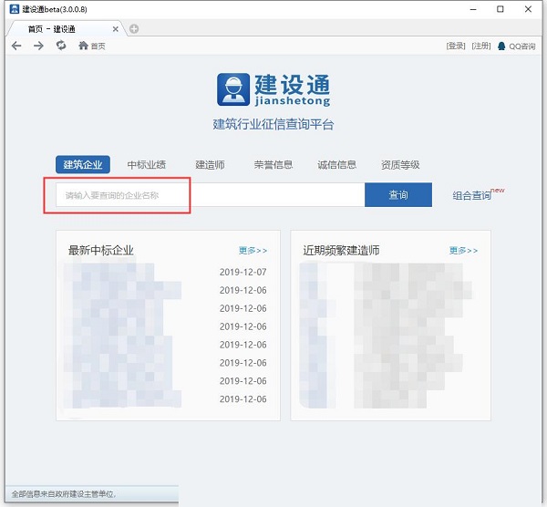 建设通v4.0.0.1