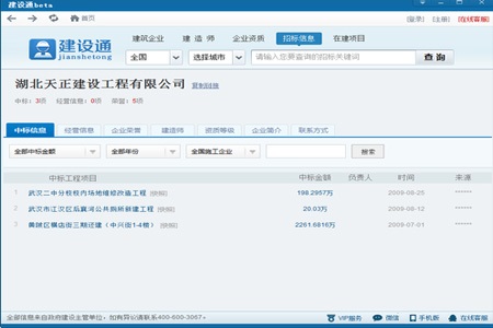 建设通v4.0.0.1