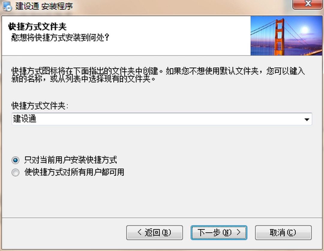 建设通v4.0.0.1