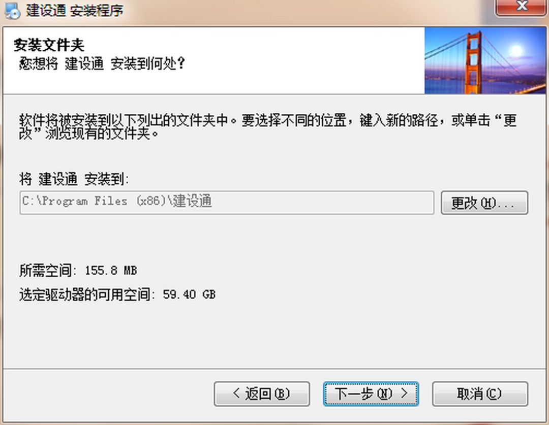 建设通v4.0.0.1