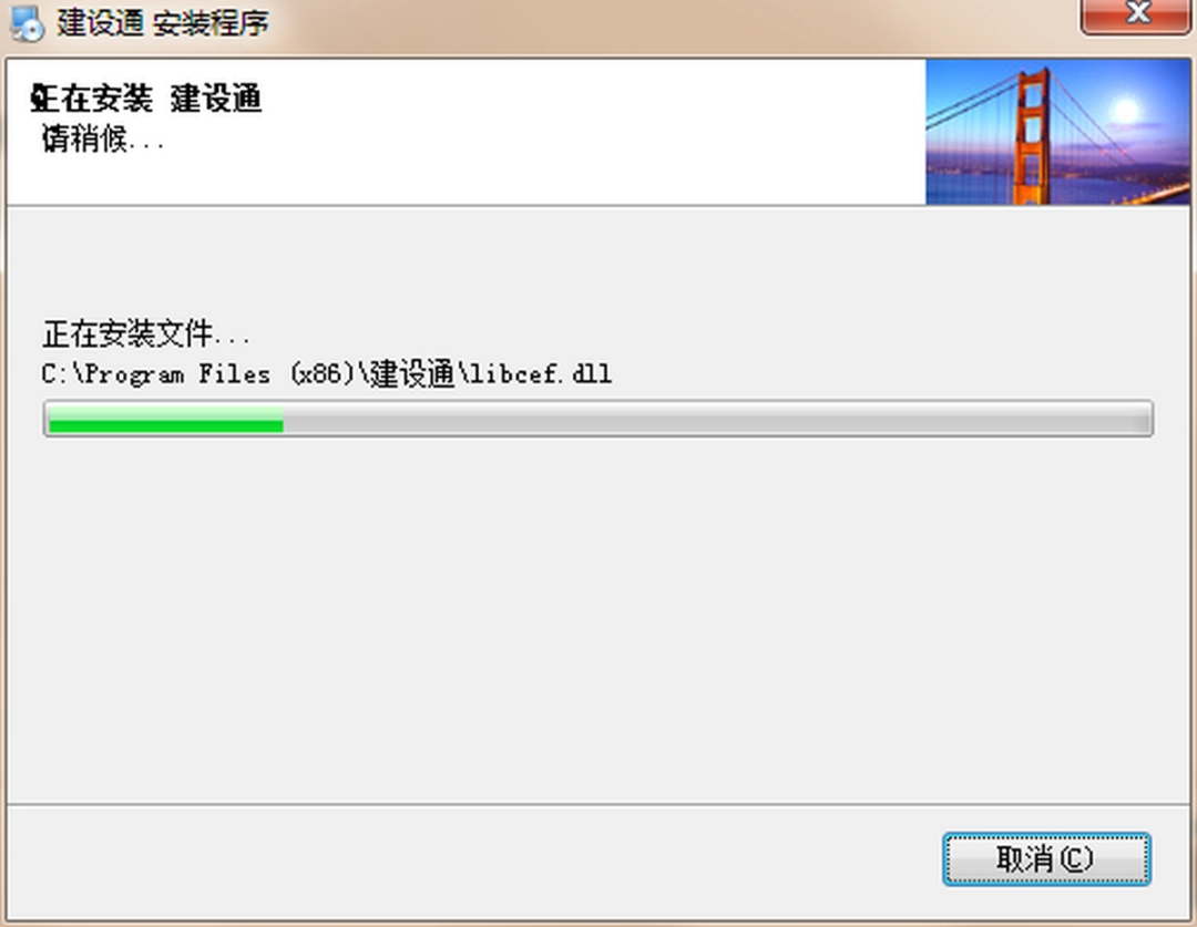 建设通v4.0.0.1
