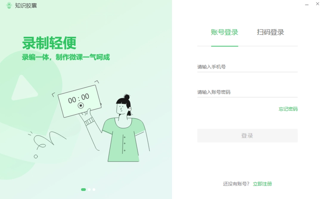 知识胶囊v2.4.0.7777