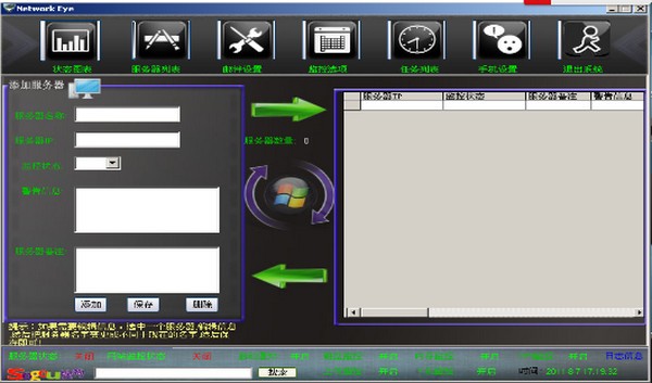 网络眼睛v2.5