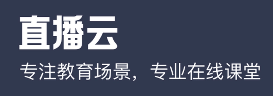 直播云学生端v4.1.7.21460