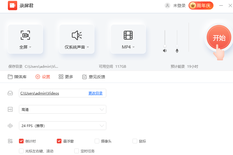 录屏君v6.1.1