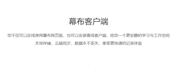 幕布v3.6.1