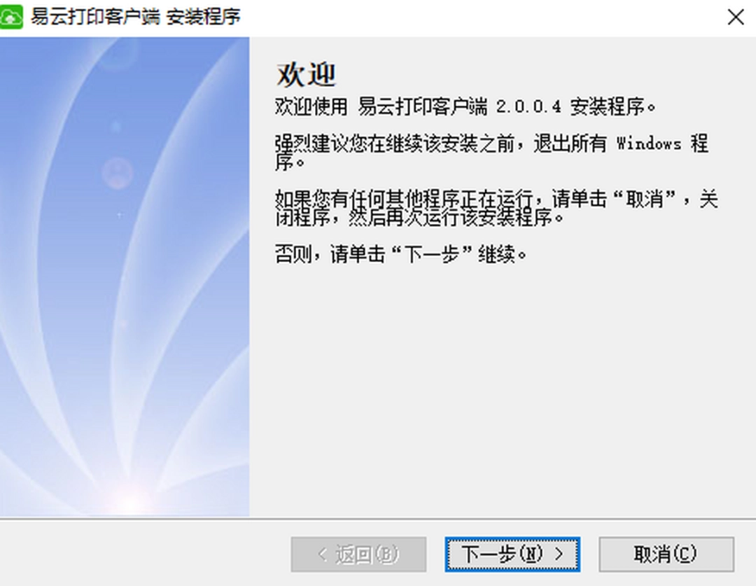 易云打印v2.0.0.4