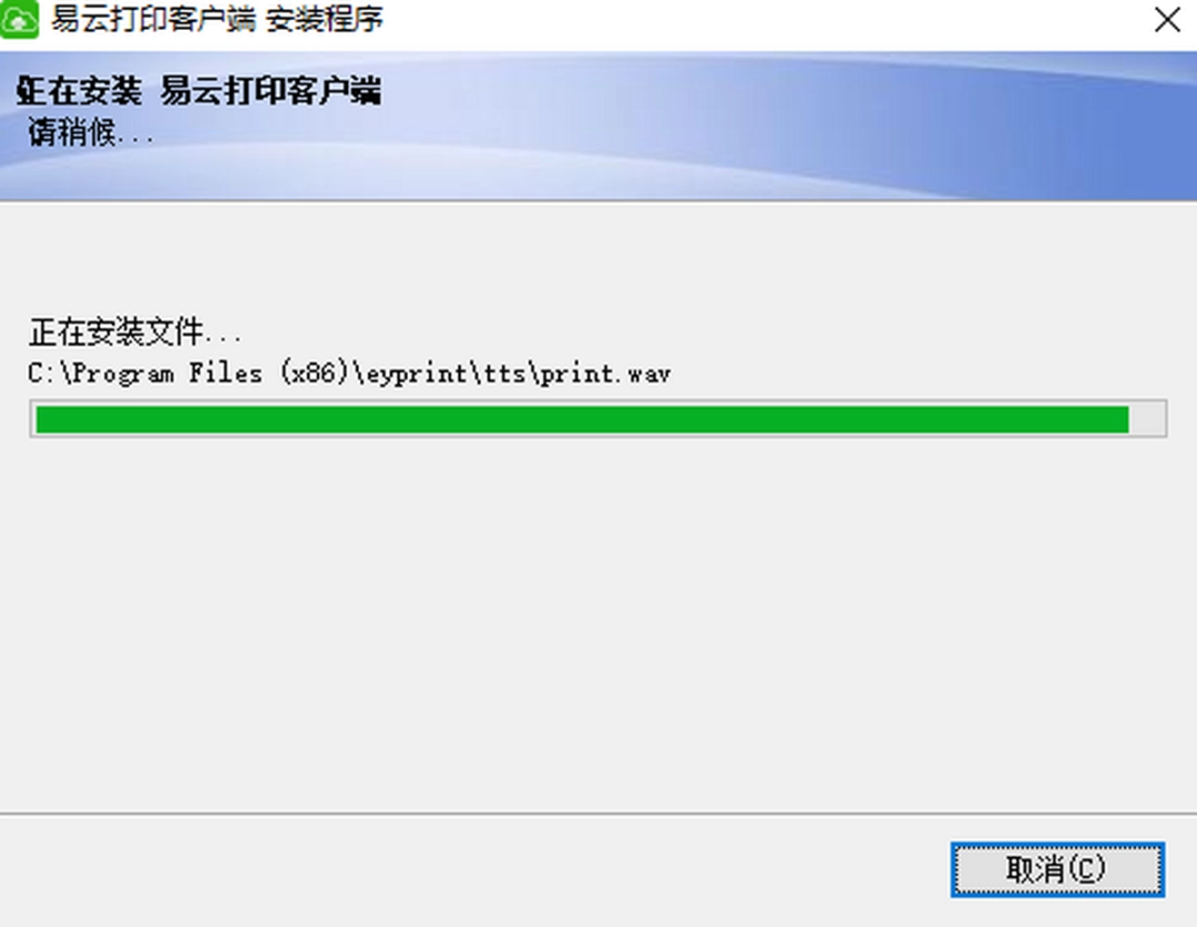 易云打印v2.0.0.4