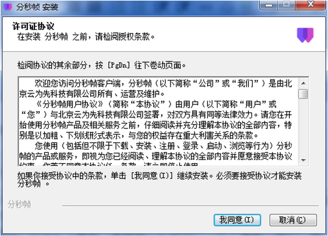 分秒帧v1.23.2