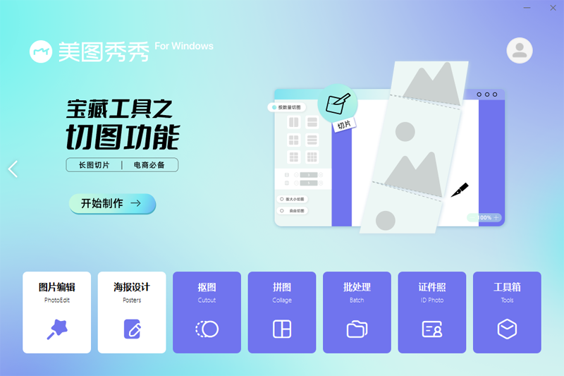 美图秀秀v7.2.0.2