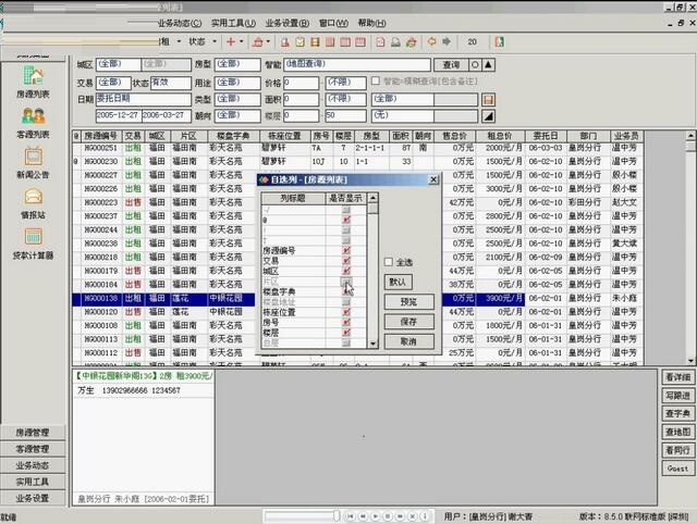 房友中介管理系统v11.5.2