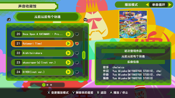 《从前从前有个块魂》游戏库