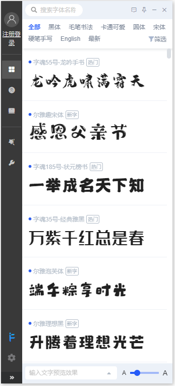 iFonts字体助手v2.1.1