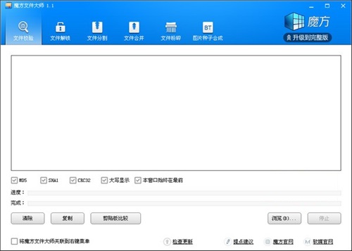 魔方文件大师v1.1