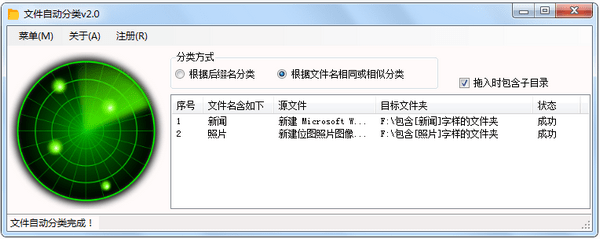 文件自动分类v2.0