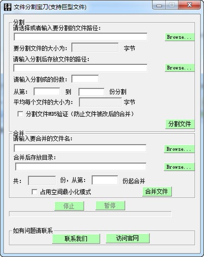 文件分割宝刀v2.01