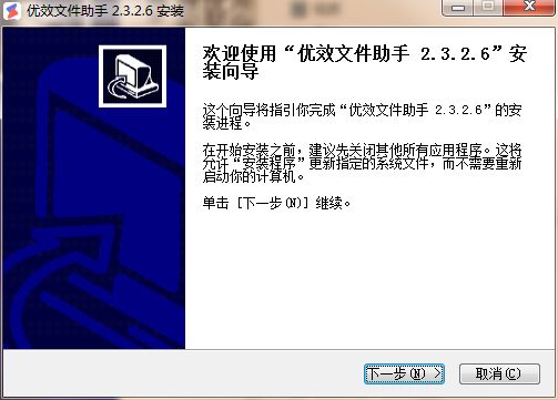优效文件助手v2.3.2.6