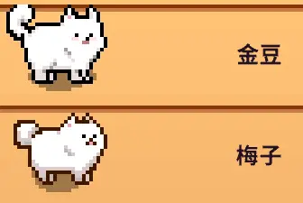 《星露谷物语》博美犬MOD