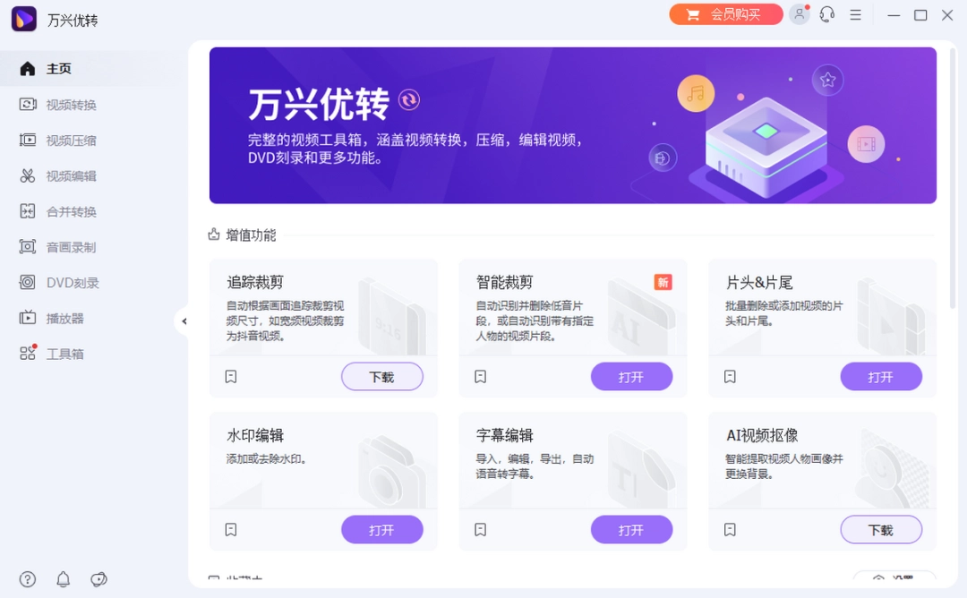 万兴优转v14.0.9.42