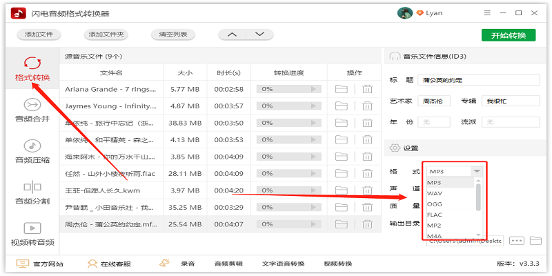 闪电音频格式转换器v4.0.1.0