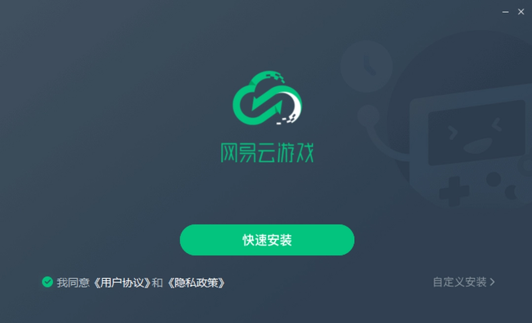 网易云游戏v1.5.3.0112