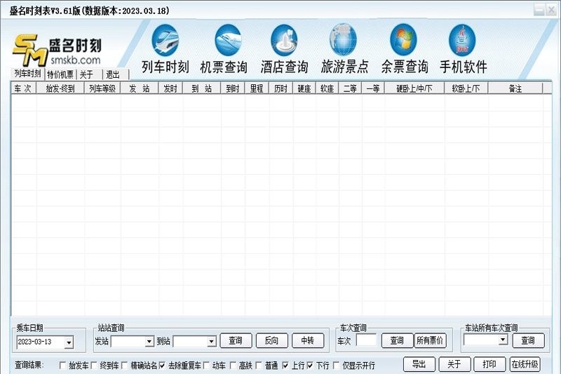 盛名时刻表v2023.03.18