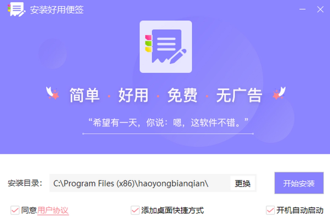 好用便签v3.2.0