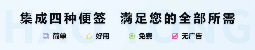好用便签v3.2.0