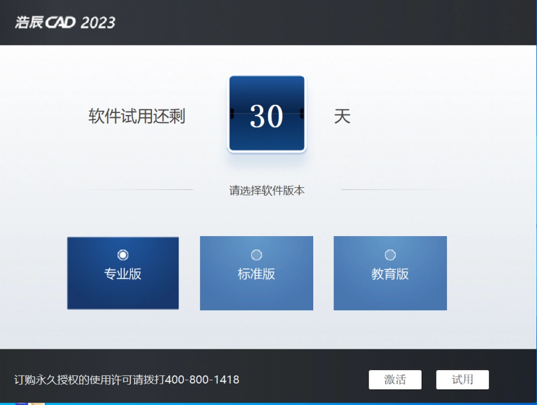 浩辰CADv2023.1