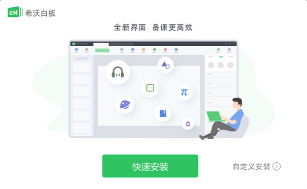 希沃白板v5.2.2.8861