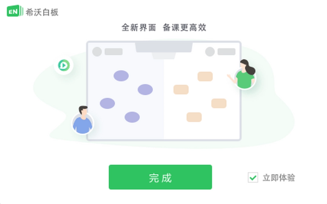 希沃白板v5.2.2.8861