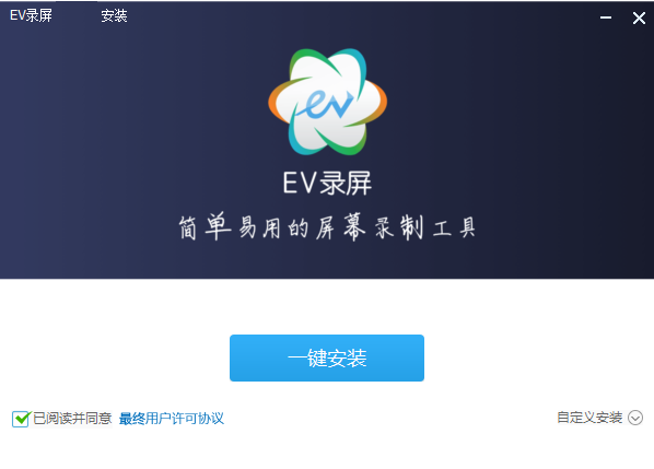 EV录屏v4.2.4