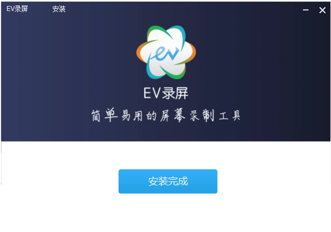 EV录屏v4.2.4