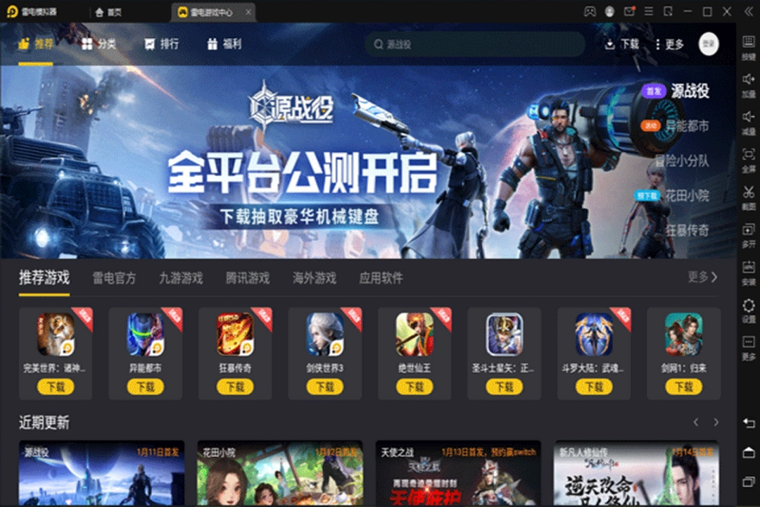雷电手游助手v9.0.40