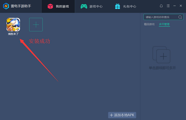 雷电手游助手v9.0.40