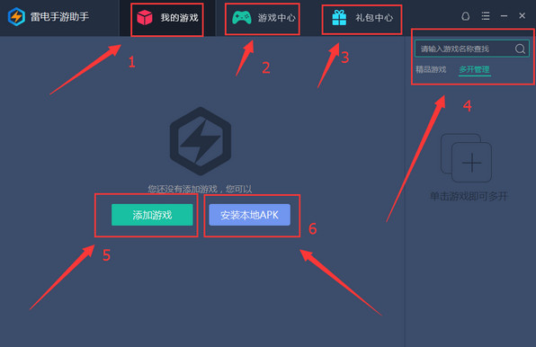 雷电手游助手v9.0.40